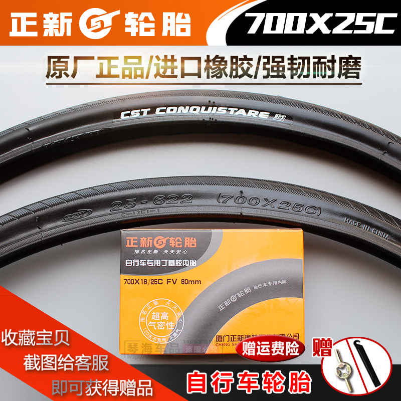 正新轮胎700X25C自行车公路跑车y死飞700*25C防刺耐磨外胎25-622
