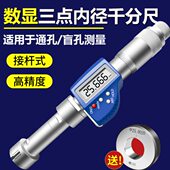 UMLO数显三爪内径千分尺三点内测内径千分尺孔径高精度0.001