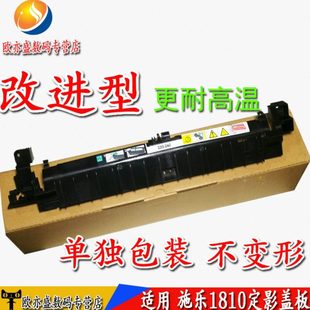 2220 上盖 1810 S2320定影 2520 2420 2011 2110 2010 施乐S 适用