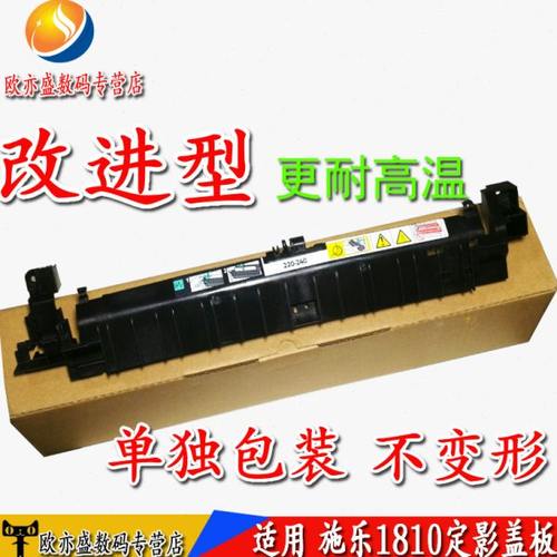 适用 施乐S 1810 2010 2110 2011 2220 2420 2520 S2320定影 上盖