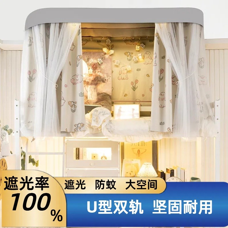 U型双轨道学生宿舍上下铺强遮光床帘防蚊K蚊帐一体式男女生遮挡帘