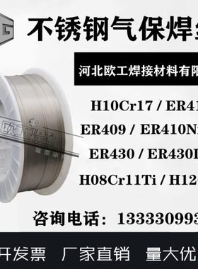 ER410NiMo/410/409/420/430/L/430NiMo二保不锈钢气保焊丝