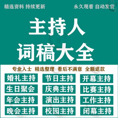 主持人台词稿晚会节日演出庆典祝福语婚庆婚礼司仪贺词开场白范文