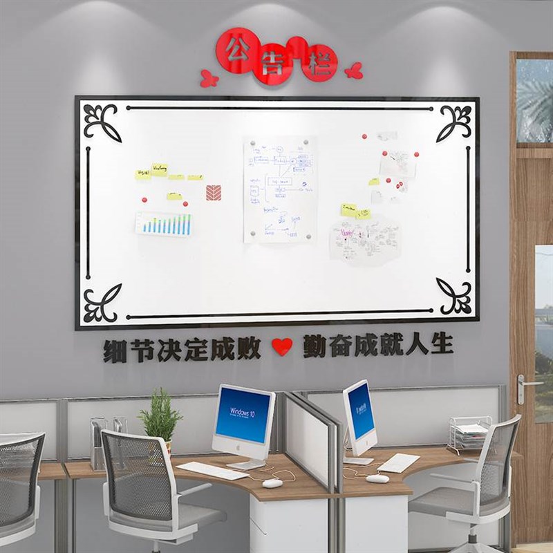 公告栏墙c贴公司企业文化墙通知栏磁吸白板办公室墙面装饰布置宣