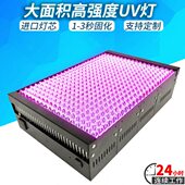 大面积高强度紫外线UV固化灯大尺寸规格无影胶水油墨丝印曝光绿油