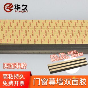 华久黑色幕墙双面胶条玻璃门窗中空光伏固粘胶条填缝门窗阳光房