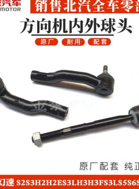 适配于北汽幻速S2S3H2H2ES3LH3H3FS3LS5S6S7M20