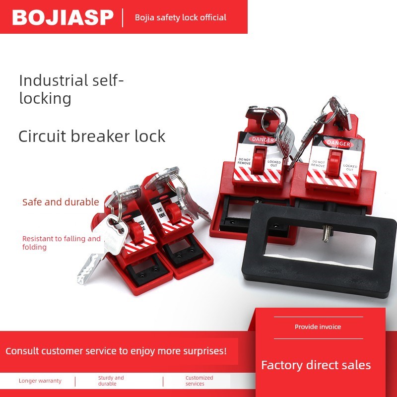 博佳钳式断e路器安全锁自锁多功能微断空气开关锁塑料壳断路器锁