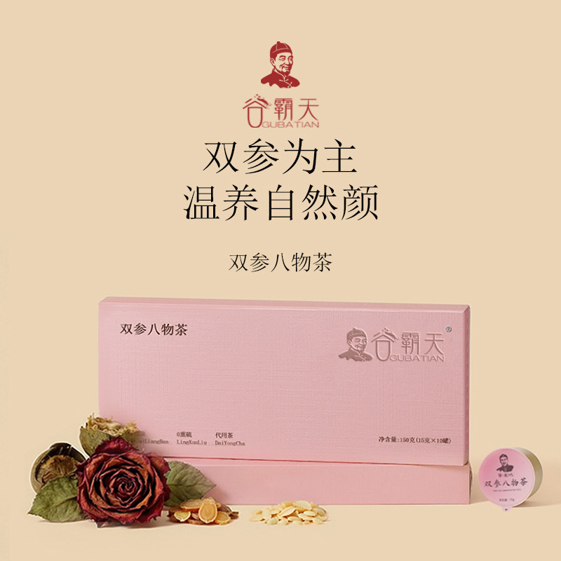 双参八物茶桑葚玫瑰红枣桃仁桂圆泡水喝养生茶官方正品,传统滋补营养品,养生茶,淘宝优惠券,粉丝福利购,淘宝优惠卷