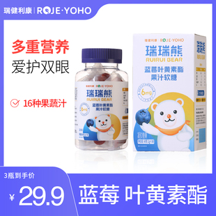 瑞瑞熊蓝莓叶黄素酯果汁软糖青少年儿童学生常家中常备