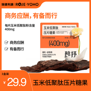 醉抒商务酒局应酬熬夜聚会畅饮更自在护助醒玉米低聚肽姜黄肝片