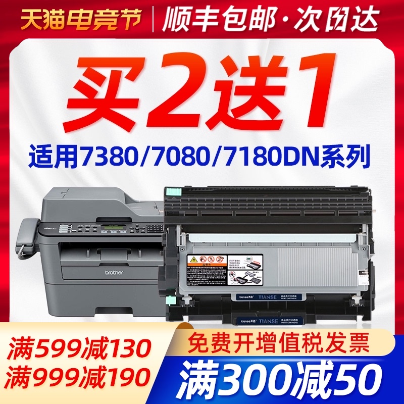 天色适用兄弟MFC7380粉盒7880DN硒鼓DCP7080D墨盒7180DN TN23D25