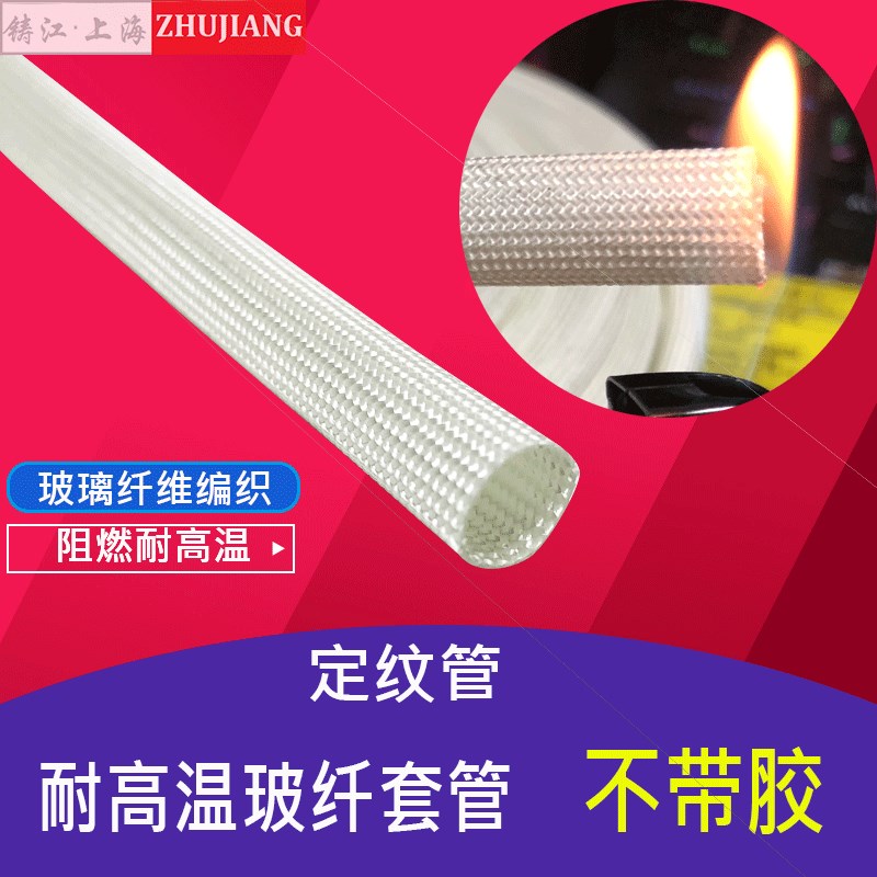 高温套管1mim-50mm玻璃纤维定纹管护线管耐高温套管