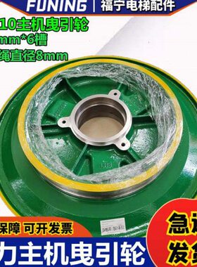 原厂通力电梯主机曳引轮 NMX06/10/11/18曳引轮5槽6MX06/10/11/18