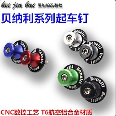 适用贝纳利502C改装752S驱车球300黄龙600起车钉螺丝302S后起车球