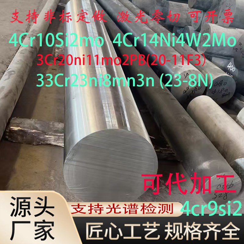 5Cr21耐热不锈钢板模具钢5Cr21Mn9Ni4N钢棒材2cPr21ni12N圆钢零切