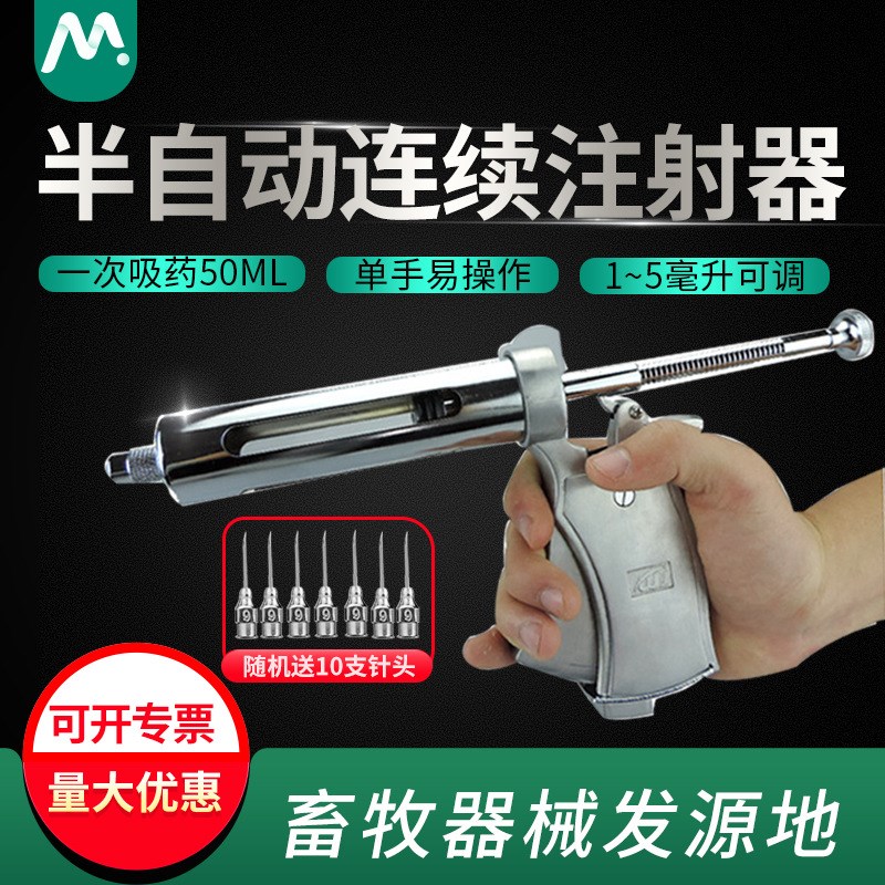 精品50ml半自动m可调连续注射器猪牛羊兽用1-5毫升可调连续注射器