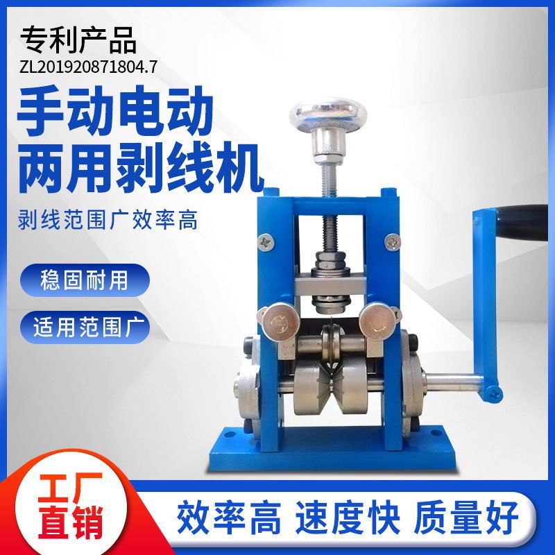 小型剥线机废旧电线电缆扒皮机 剥铜丝皮工具 手摇V电动拔线扒线