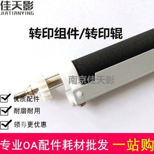 181 188 199 适用 239转印支架 AD208 219 组件 震旦AD161转印辊