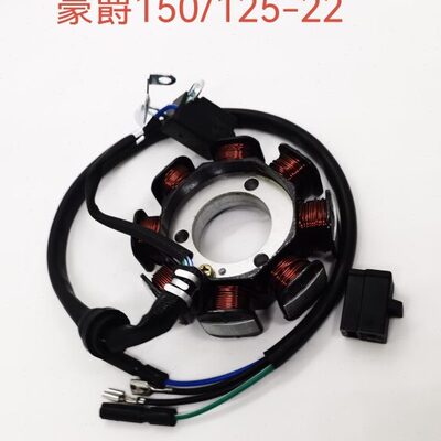 适用嚎爵KA125/150磁电机线圈 HJ125-22点火线圈 HJ150-22定子