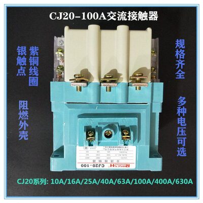 交流接触器 CJ20-10A 16 25A 40 63 100A 400A等 220 380V 银点