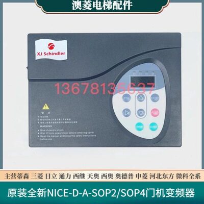 全新原装质保一年NICE-D-A-SOP4-SOP2-HNXJ电梯专用门机变频器盒