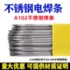 402 E2209 407 A102 A132 302 308 307 022 316L 309不锈钢焊条32