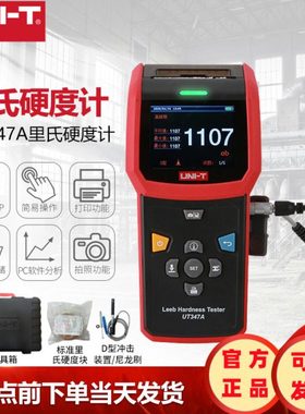 优利德UT347D/UT347E/UT347A里氏硬度计高精度硬度计金属硬度测试