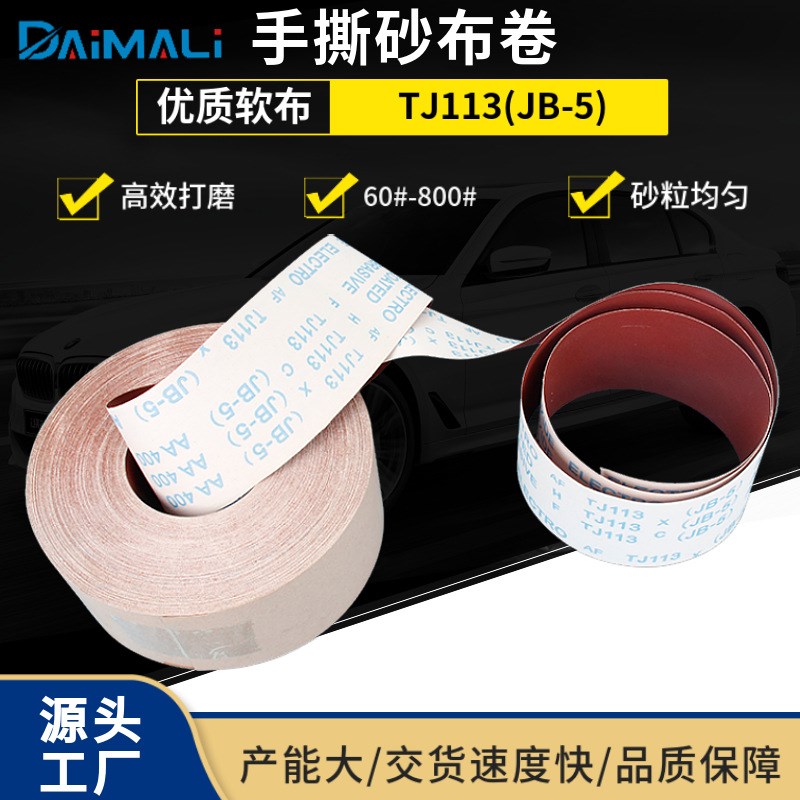 银星4寸JB-5软布TJ113砂布卷 木器打磨用jb-U5木工手撕砂带卷