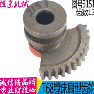 T68镗床3151扇型齿轮 T611镗床扇型齿轮 昆机T68镗床齿轮 现货