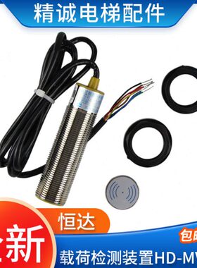 HD-MV01A苏州恒达称重超载开关 传感器 载荷检测装置全新电梯配件