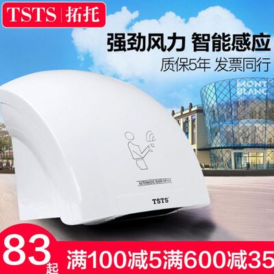 拓托干手器全自动感应烘干机手器商用卫生间烘手机智能家用烘手器