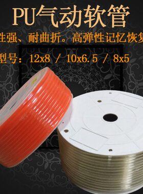 12x8  10X6.5 白色透明气管气动气管软管空压机气管 PU气管