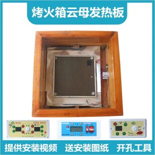 电火箱恒温发热板智能圆孔开关高温云母板电热板单开电热片配件