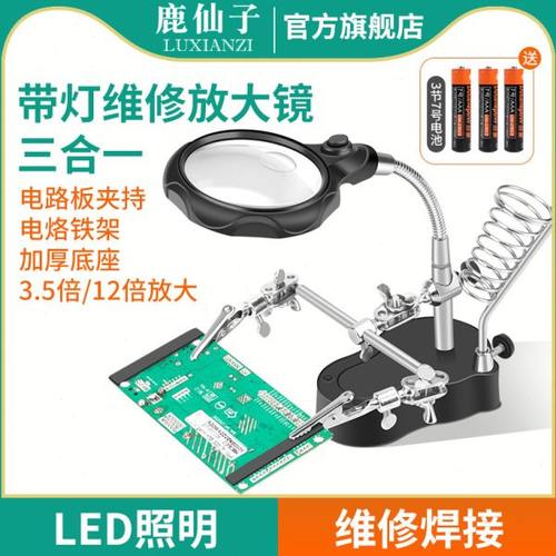 鹿仙子台式放大镜维修带灯手机电路板焊台焊锡工作台辅助焊接夹具