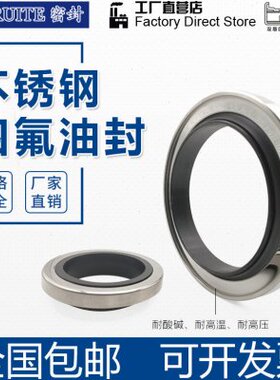 PTFE不锈钢四氟外骨架油封轴径36/37/38*51/52/55*7/8/10/12/15