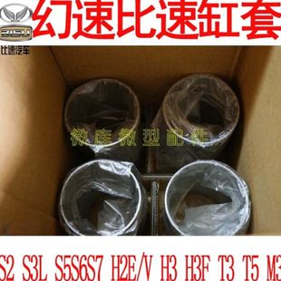 H3F比速M3T3T5原厂H3F缸套台肩缸筒 北汽幻速S2S3L S5S6S7H2E