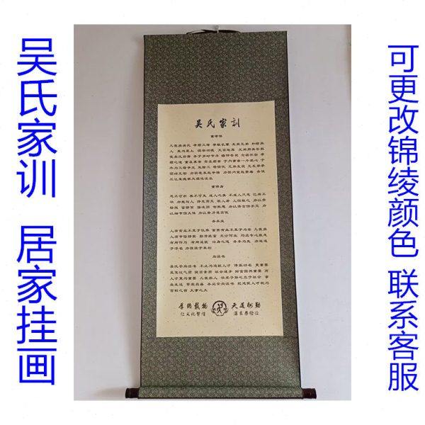 吴氏家训家规治家格言励志姓氏文化竖幅书房挂画客厅装饰画居家