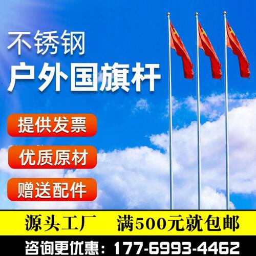旗杆户外不锈钢6学校304工地8幼儿园10升降11升旗杆9米12米18手摇