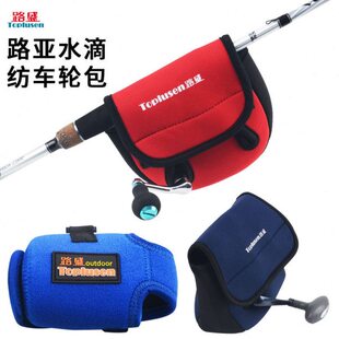 路盛渔线轮包保护套水滴轮纺车轮收纳袋鼓式电搅轮鱼轮包垂钓用品