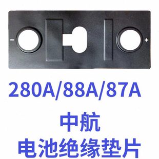 中航280安绝缘垫片中航87安绝缘面贴贴片绝缘介子盖片盖板贴纸