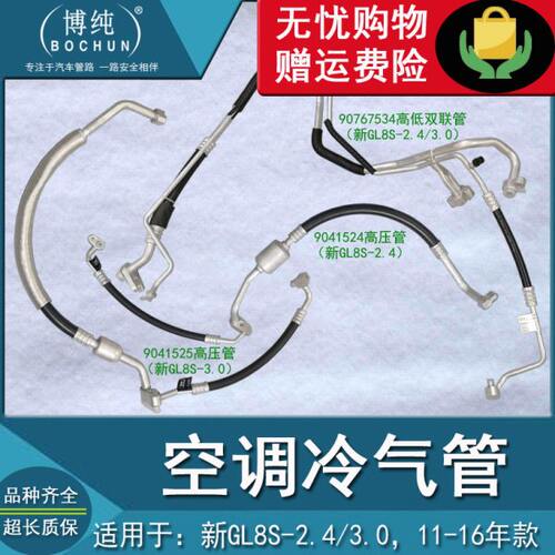 适用别克3.0新GL8S2.4空调冷气高低压管压缩机蒸发器软管汽车配件