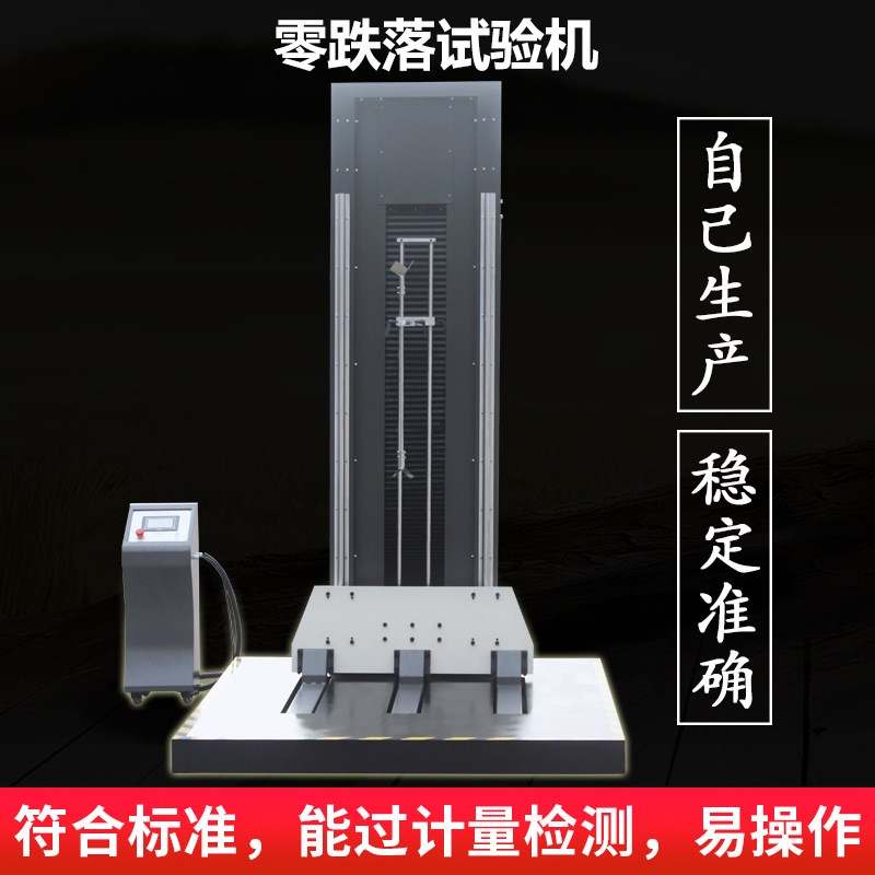 零跌落试验机单臂跌落试验机双臂跌落G测试纸箱自由跌落试验台定