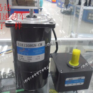 120W交流220V调速刹车电机 CMF 5IK120RGN 5IK120 51K120RGN