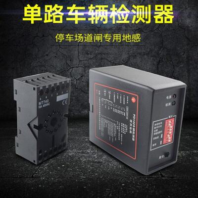 通用单路车辆检测器停车场道闸地感控制器地感车辆感应器车检器