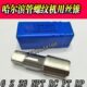 1寸 3寸 哈尔滨管螺纹丝攻锥RP1 2寸
