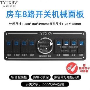 八路开关蓝波按钮改装控制面板开关房车旅居车开关按钮带文字透光