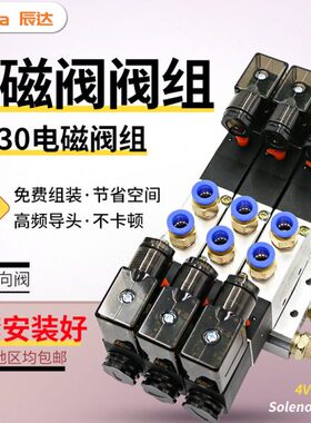 气动电磁控制阀组合4V230双头电磁阀组4V230C-08三位五通阀岛气阀