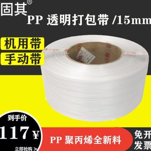 固其pp打包带15mm手动热熔包装带捆绑带透明商用打包机封箱带定制