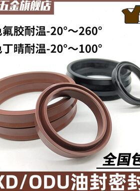 氟橡胶YXD/ODU油缸油封85/90/95/100*73/78/83/88/84*14/18YU型圈